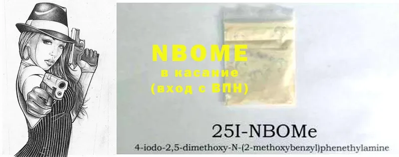 Марки NBOMe 1,5мг  Дальнереченск 